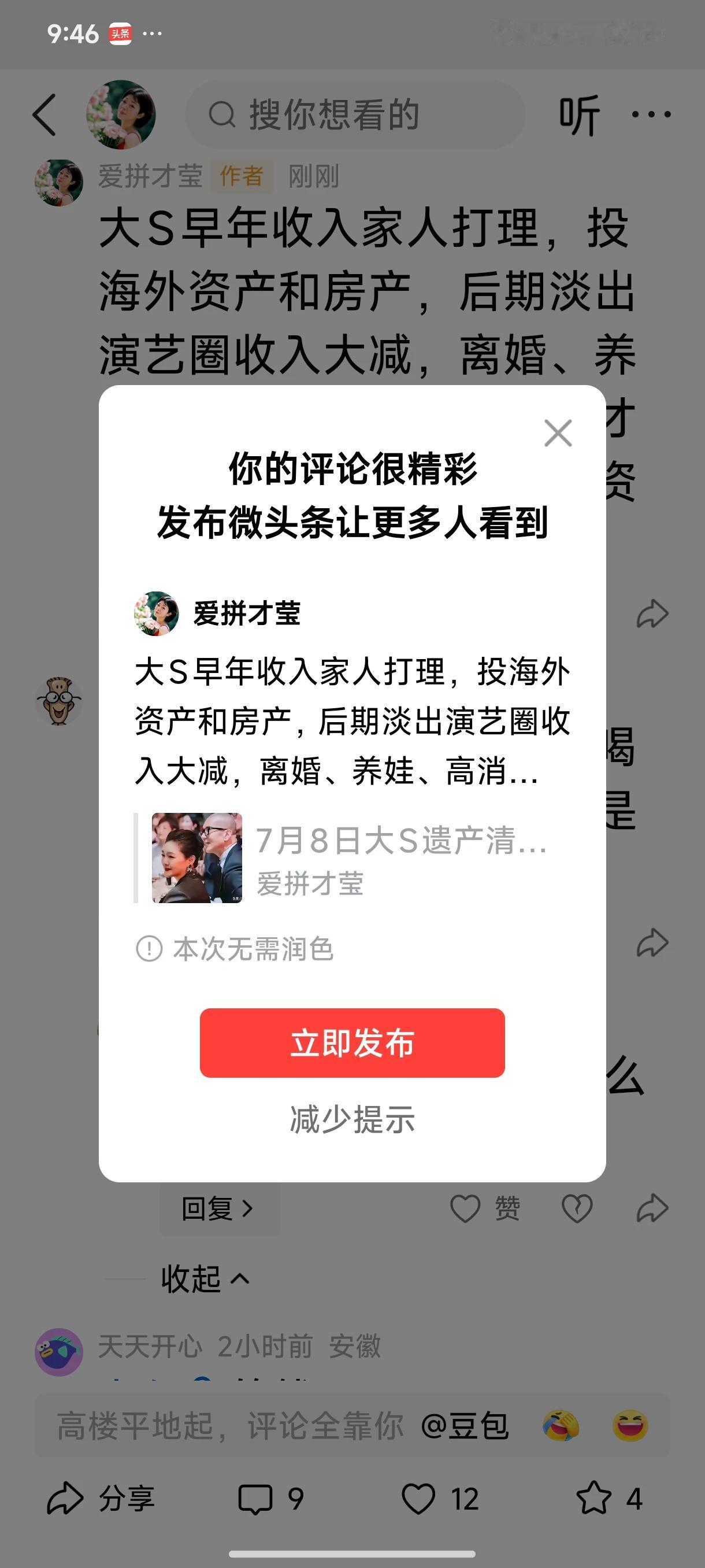 头条总是夸我的评论很精彩[大笑][大笑]//@爱拼才莹:大S早年收入家人打理，投
