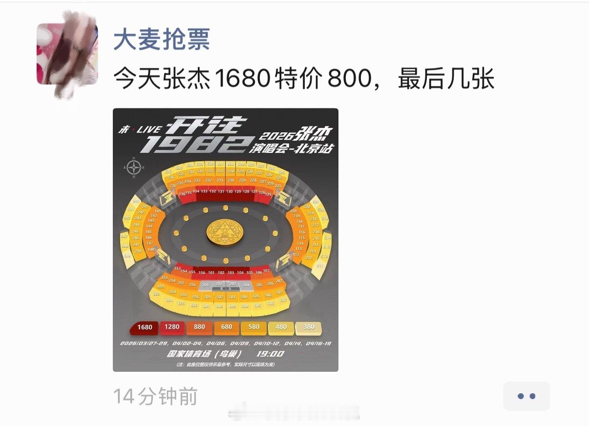 建议明星们都学学张杰，都来鸟巢连开，而且选在工作日，这样我们就能买到低价票的好位