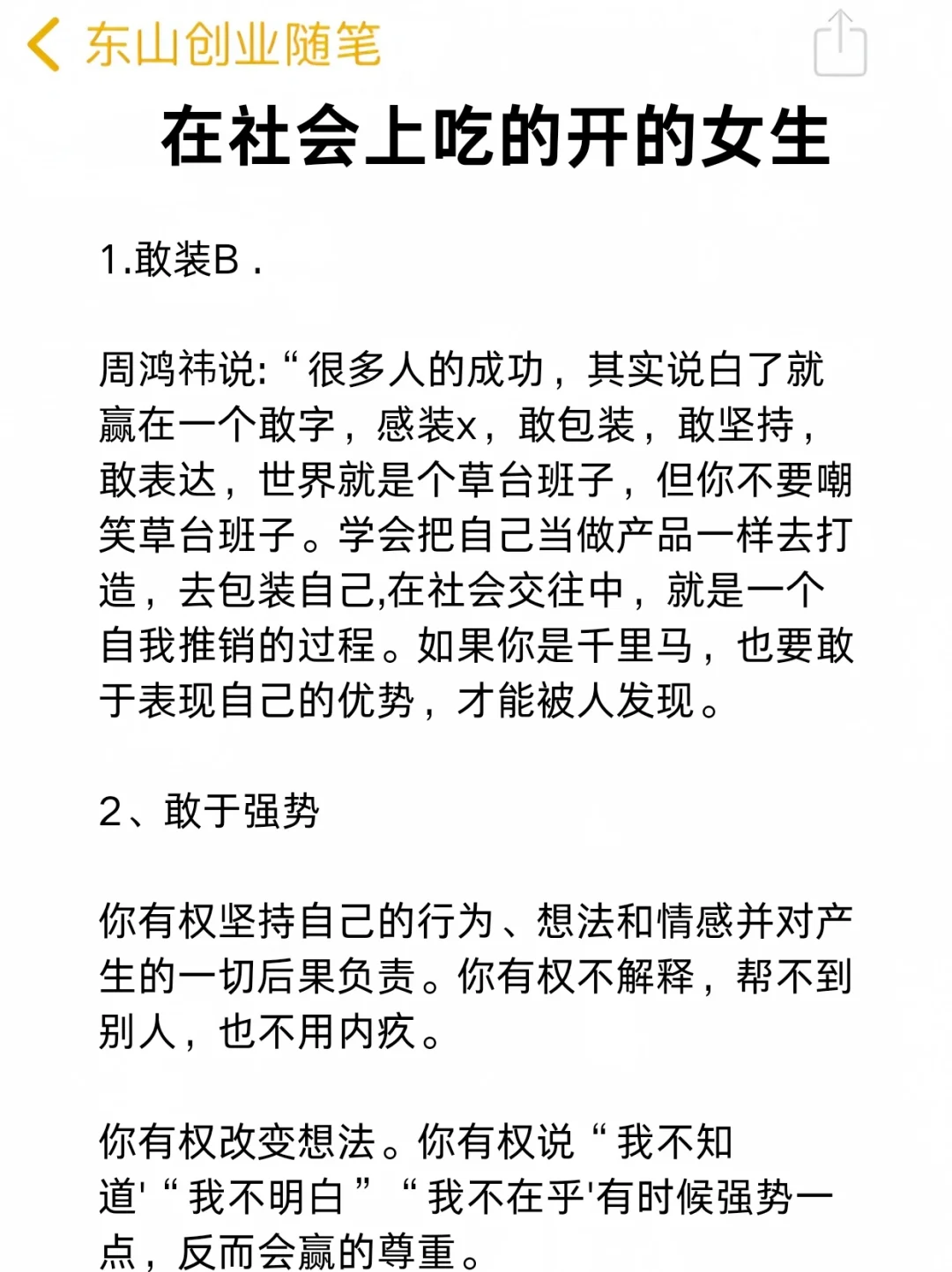 在社会上吃的开的女生