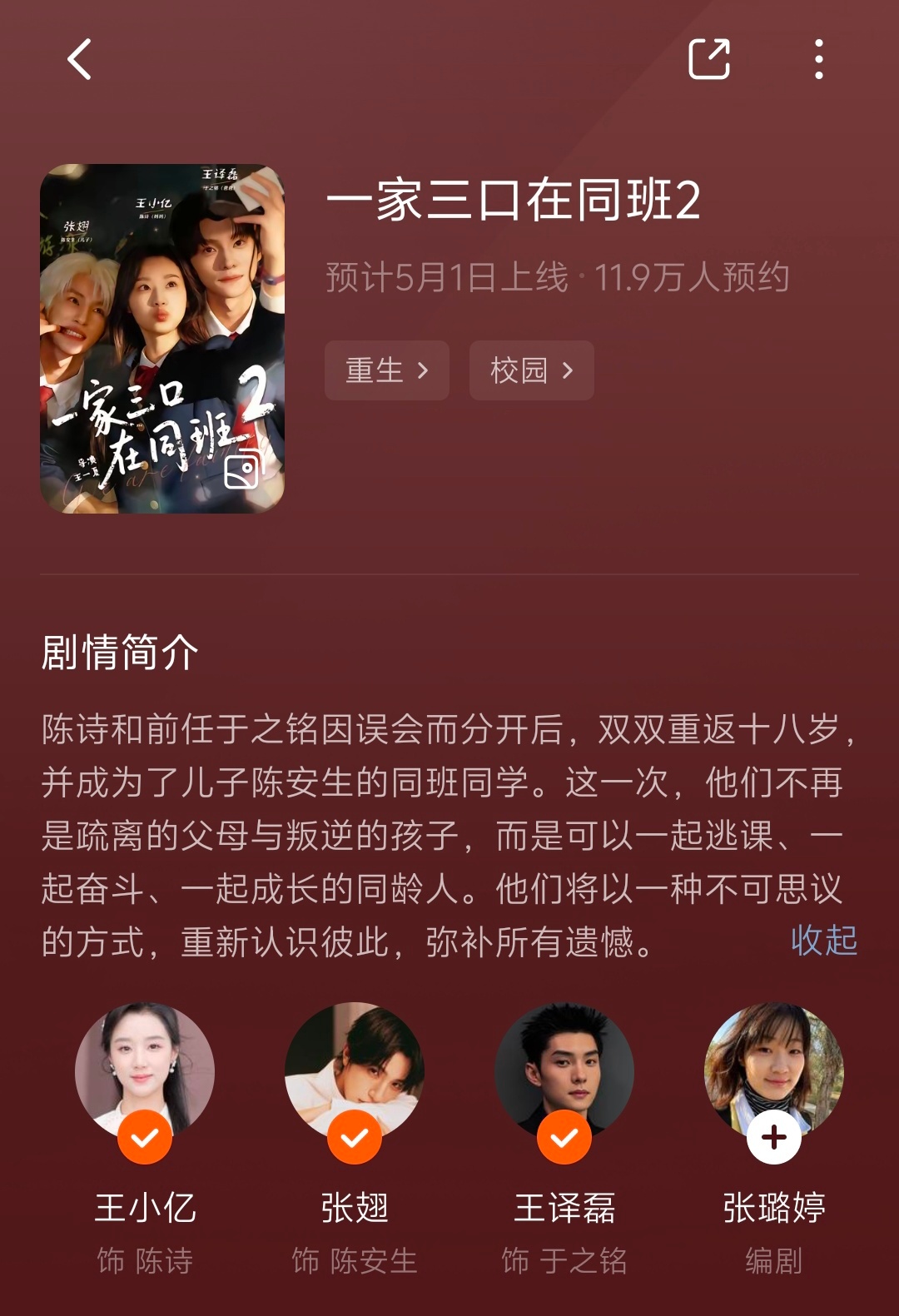 一家三口2预计5.1上线