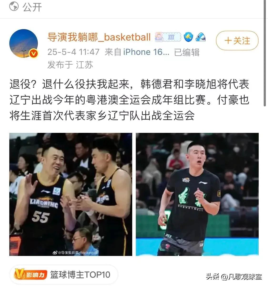 没有了周琦，今年的全运会辽宁男篮还能夺冠吗？
据了解，韩德君和李晓旭暂不退役，将
