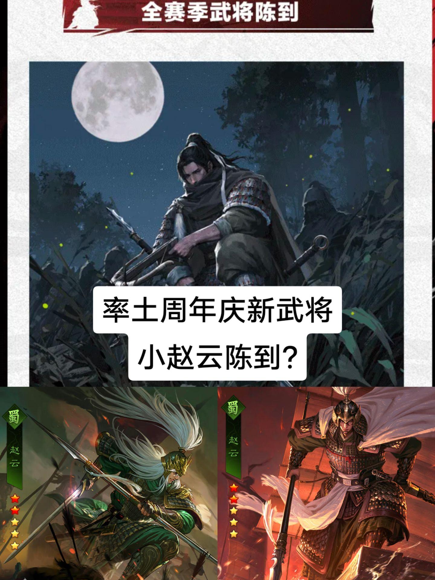 又要出率土蜀步新体系了吗，陈到?小赵云。