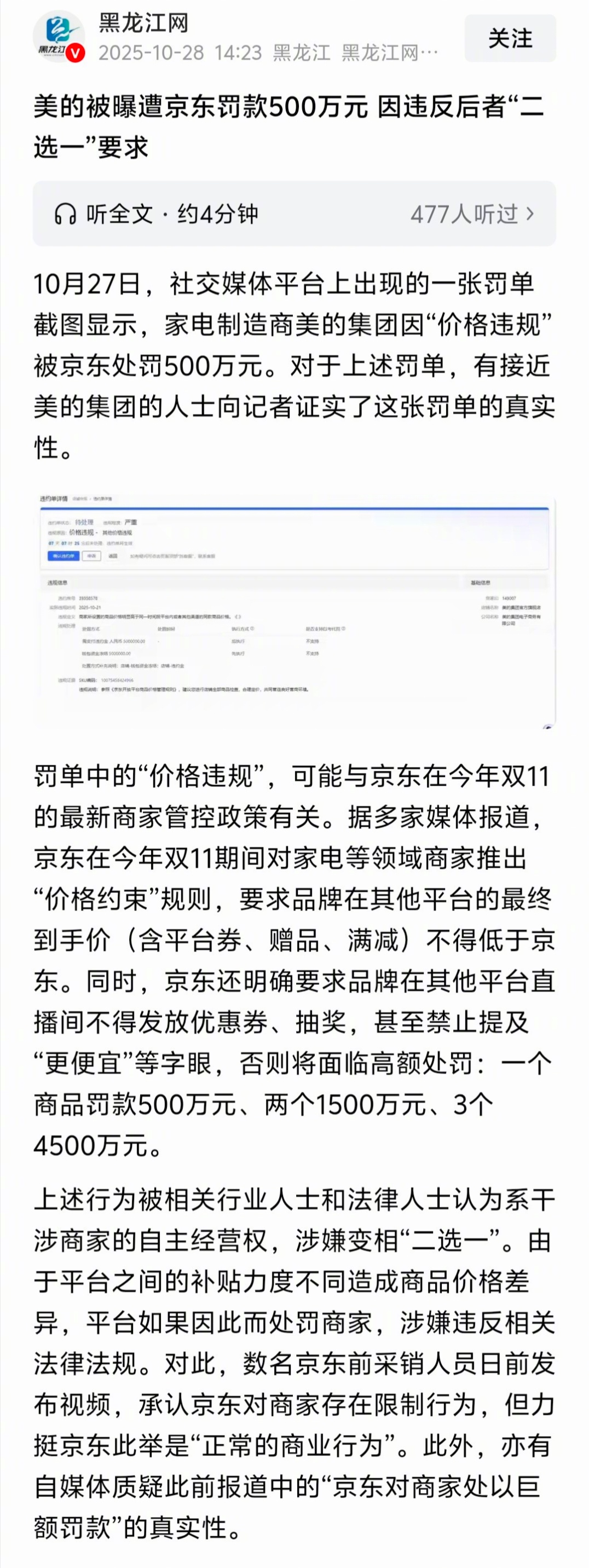 美的被曝遭京东罚款500万元 ，因违反后者“二选一”要求。罚款500万，对美的也