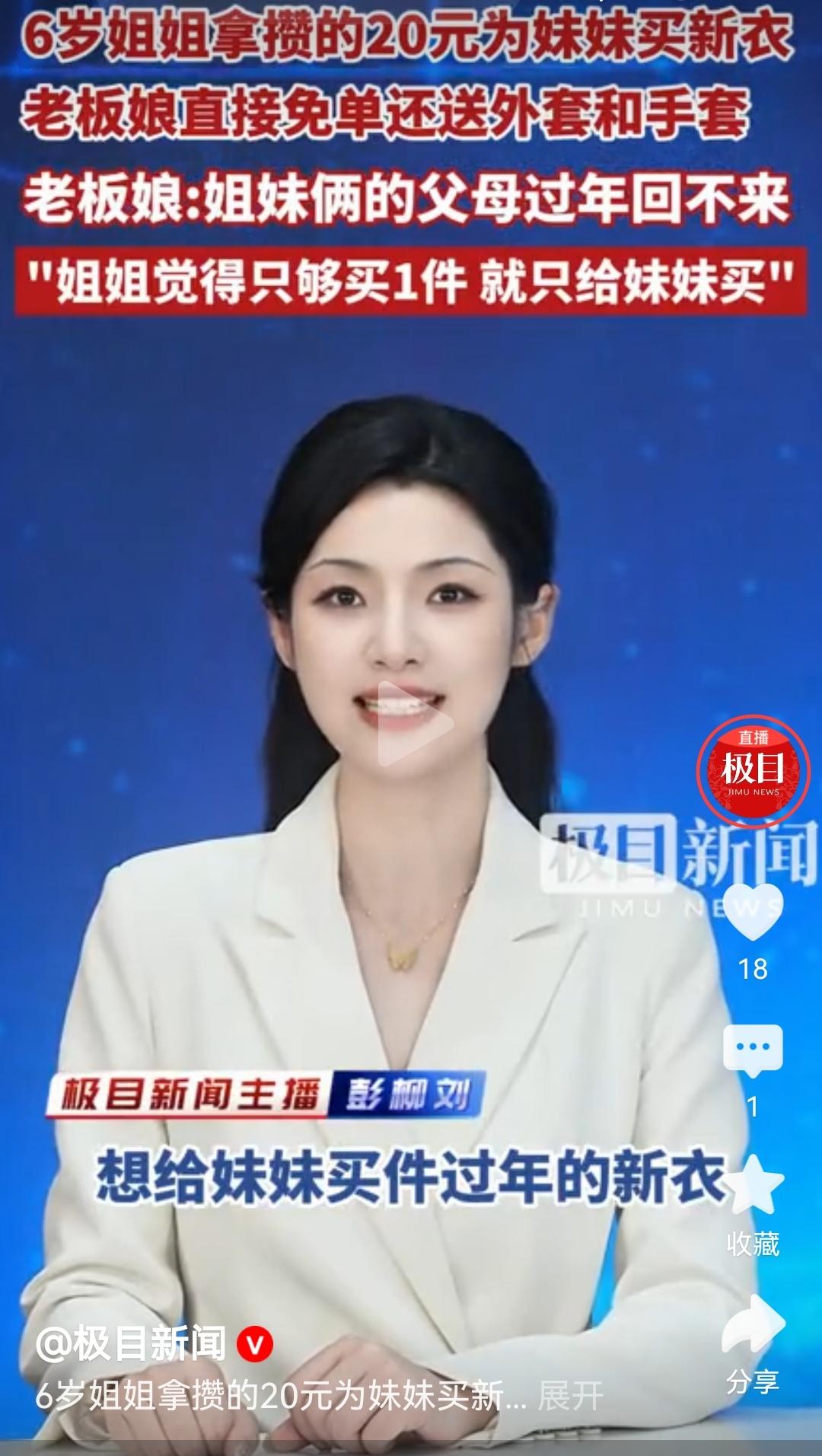 “太好哭了！”6岁的姐姐，拿着攒了很久得零花钱20元，到店里给妹妹买衣服，老板娘