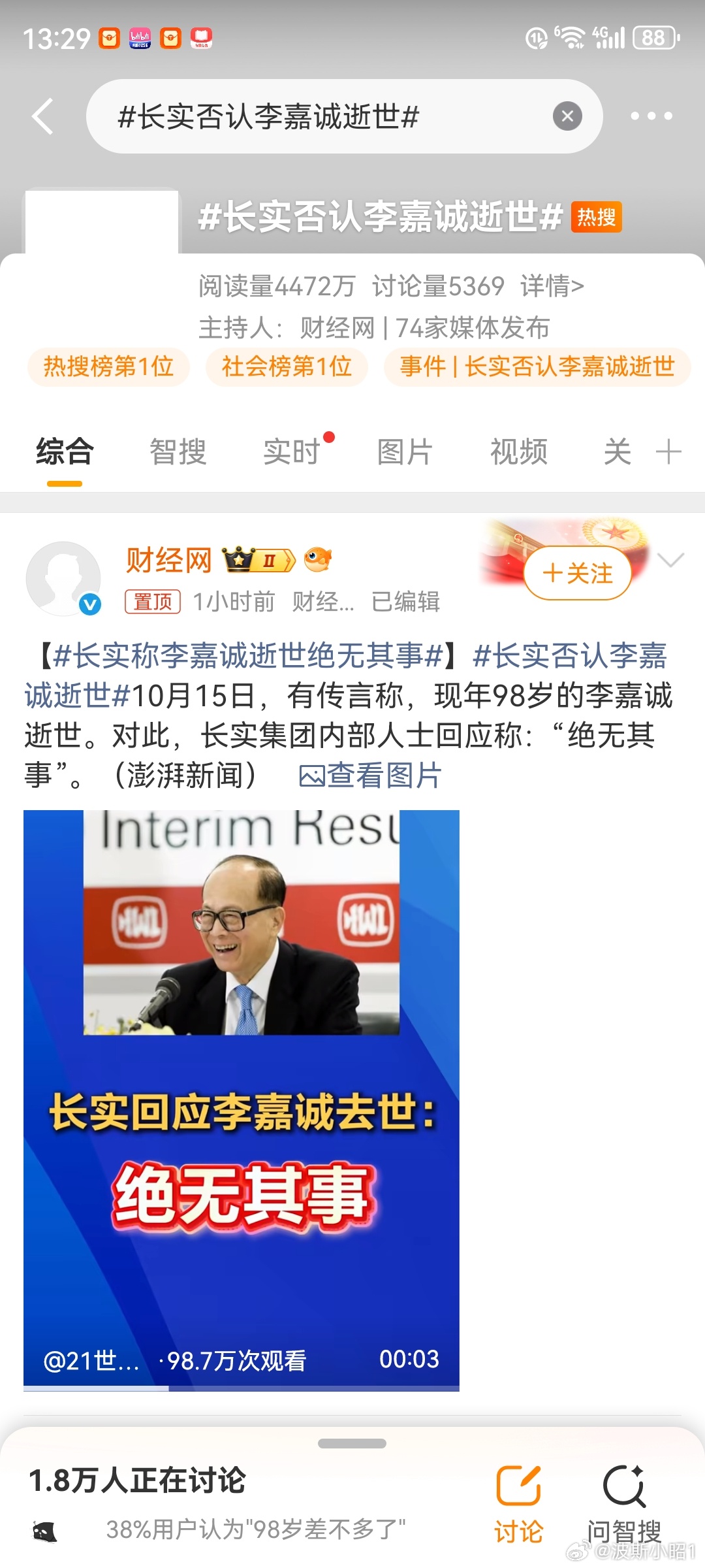 长实否认李嘉诚逝世 李嘉诚如果死了，那也只是“死了”，最多是个“去世”。他何德何