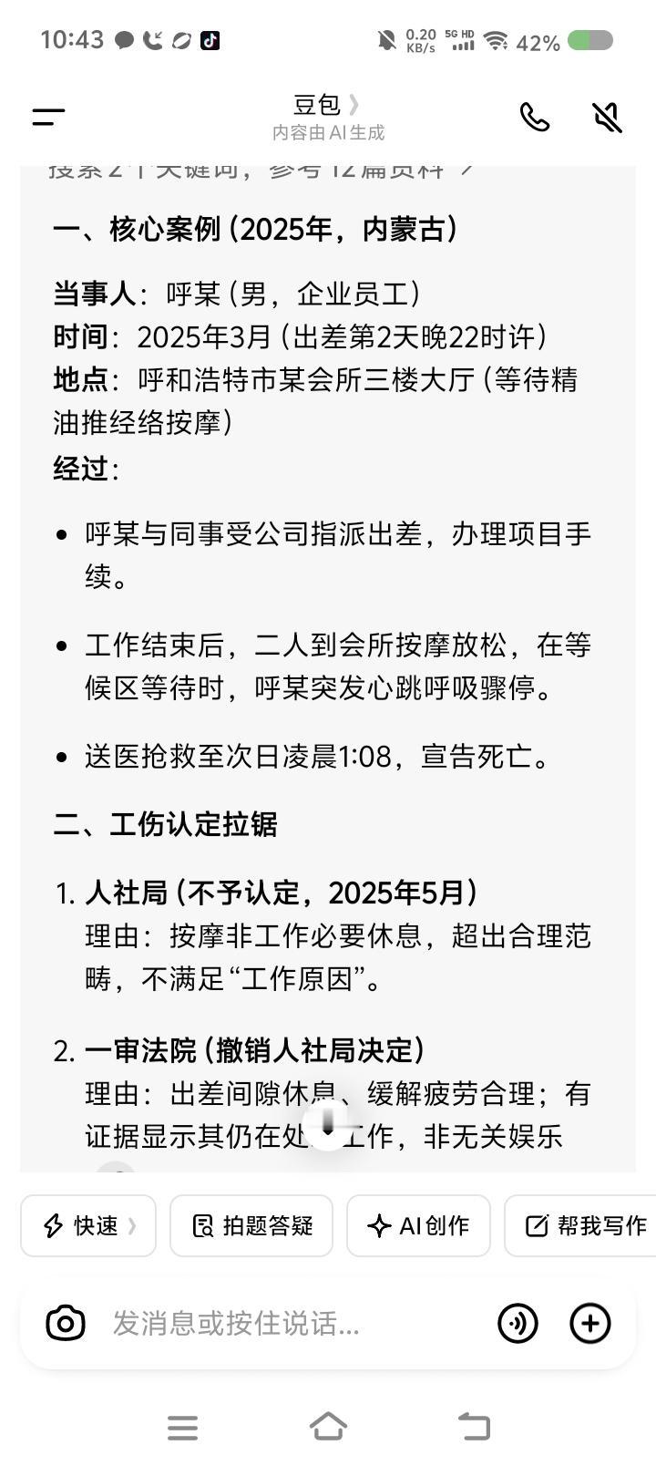 这个判决你认可么？——
网上信息：一男子与同事出差，工作结束，两人去会所按摩。等