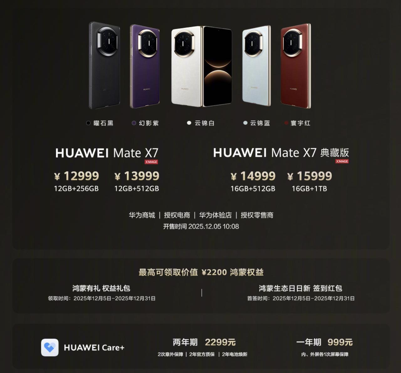 11月25日，华为全场景新品发布会上，余承东称华为Mate X7对得起那四个字，