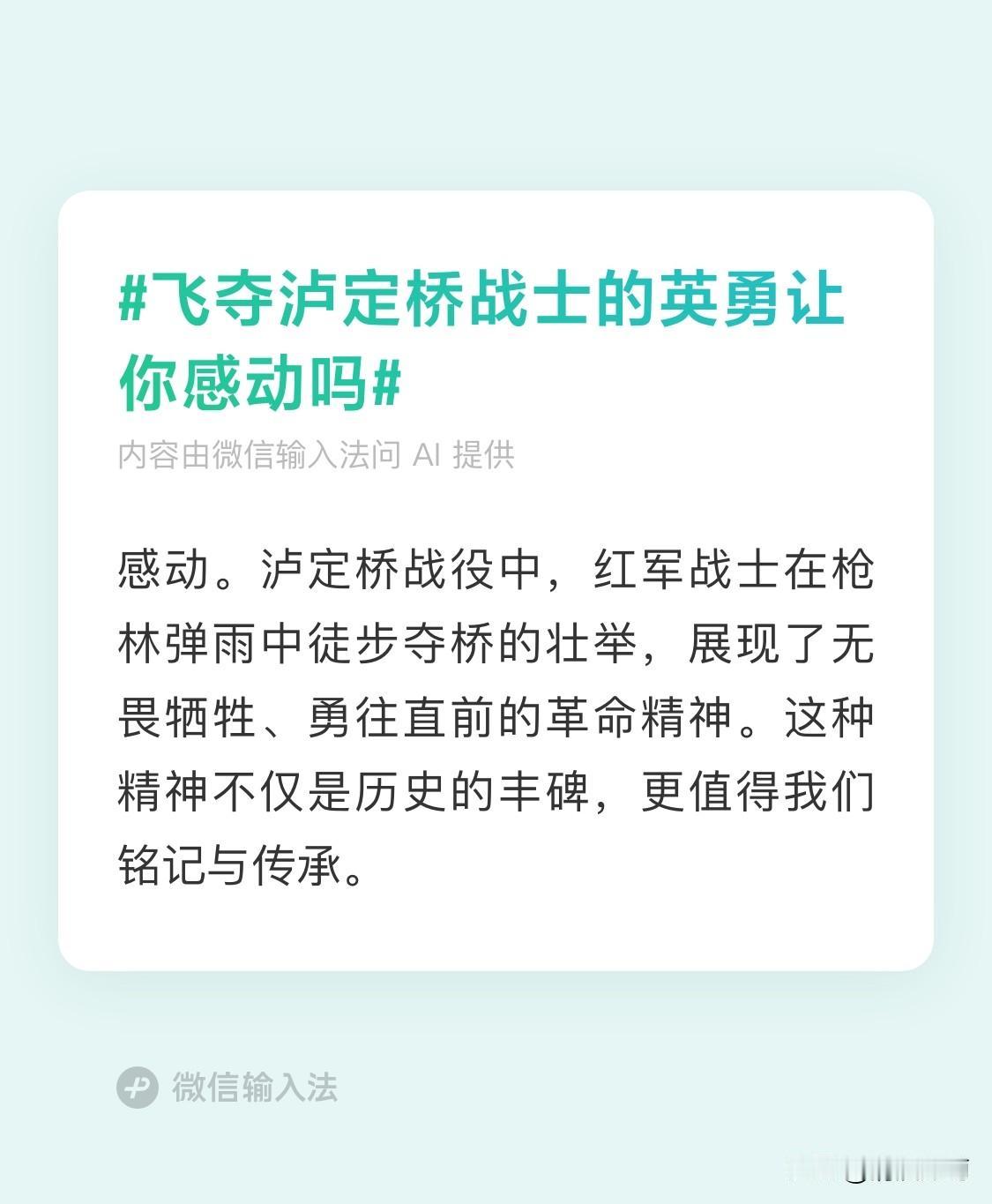 飞夺泸定桥战士的英勇让你感动吗哪一个瞬间让你觉得祖国很强大 哪个细节证明祖国真的