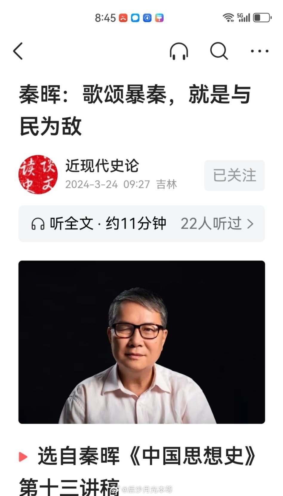 #做早饭时想# 【敌视秦始皇就是敌视中华文明】偶尔看到秦晖的《歌颂暴秦，就是与民