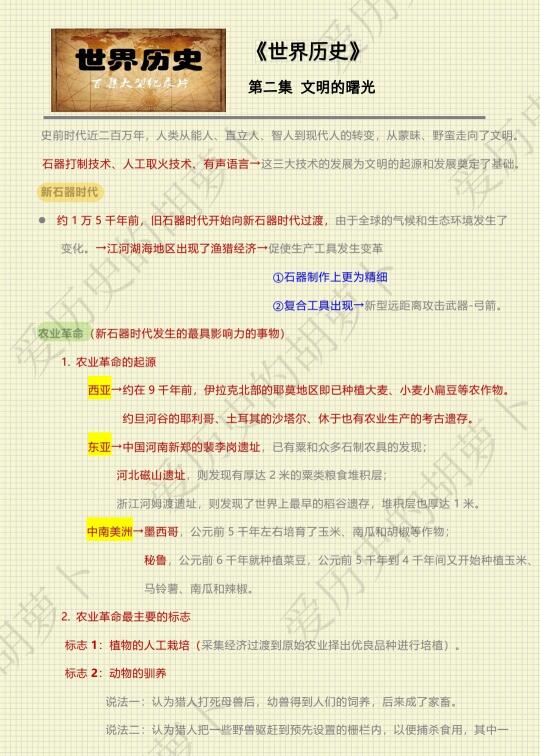 世界历史：第二集 文明的曙光