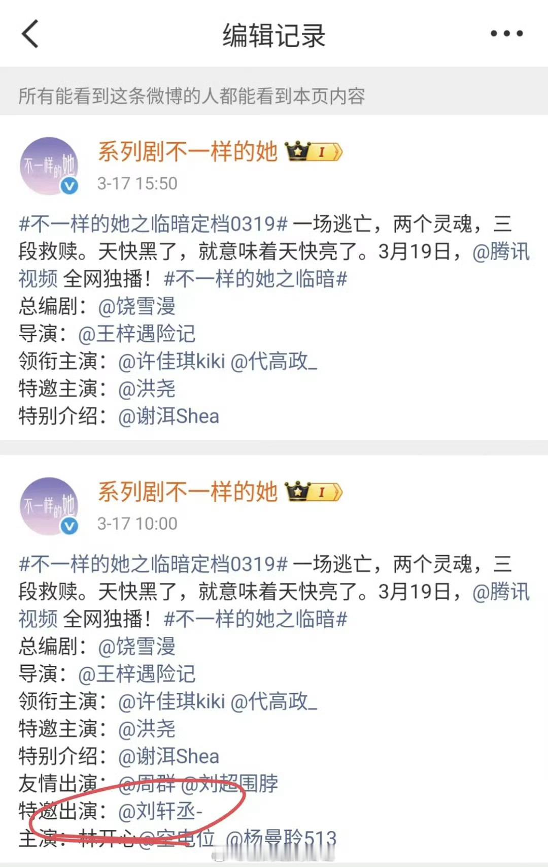 6.0副CP的刘轩丞今天官宣的横短宣传被编辑掉了，很严谨了现在