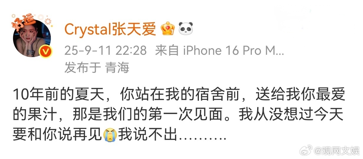 张天爱悼念于朦胧张天爱 十年之约我们少了一个他：10年前的夏天，你站在我的宿舍前