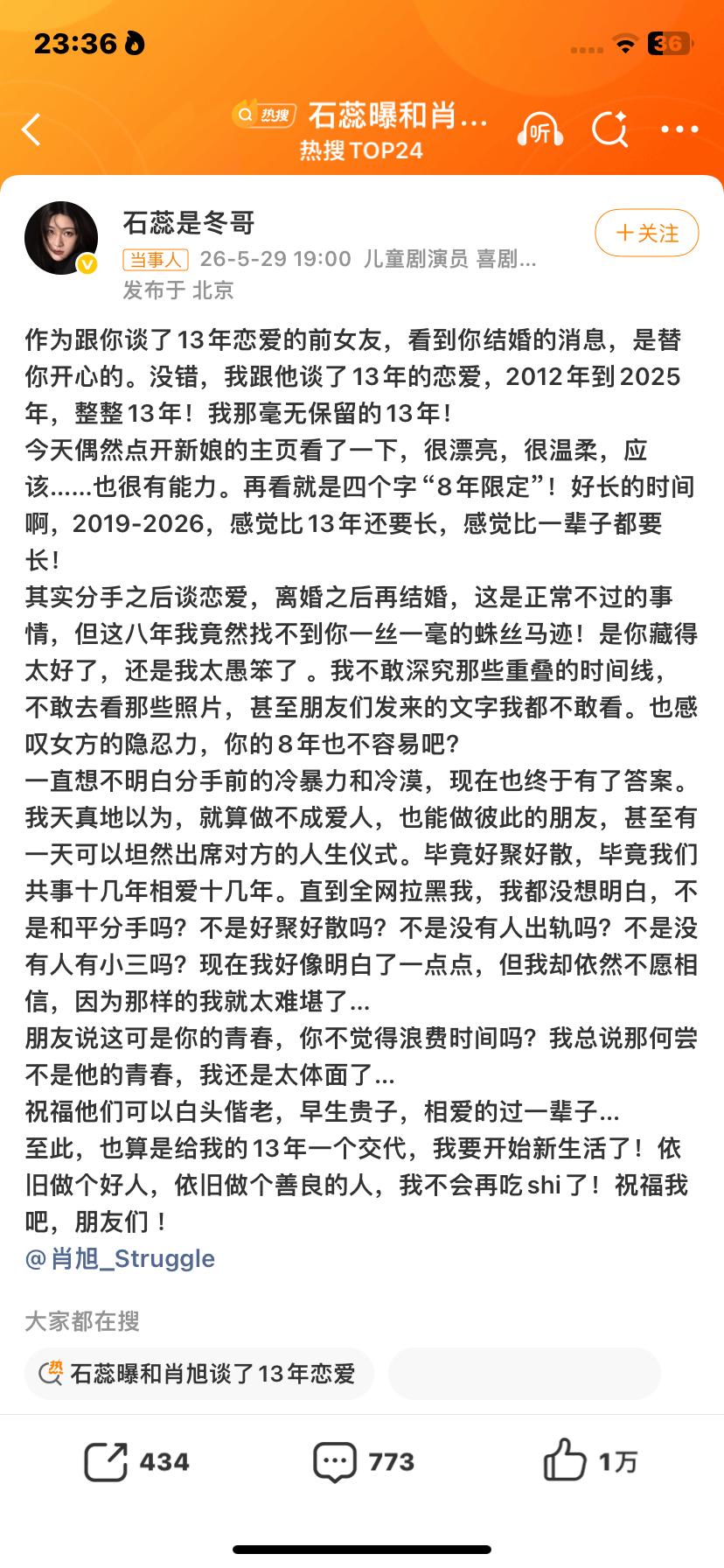 石蕊曝和肖旭谈了13年恋爱真的心疼石蕊爱一个人13年最后还被冷暴力拉黑 反手就将