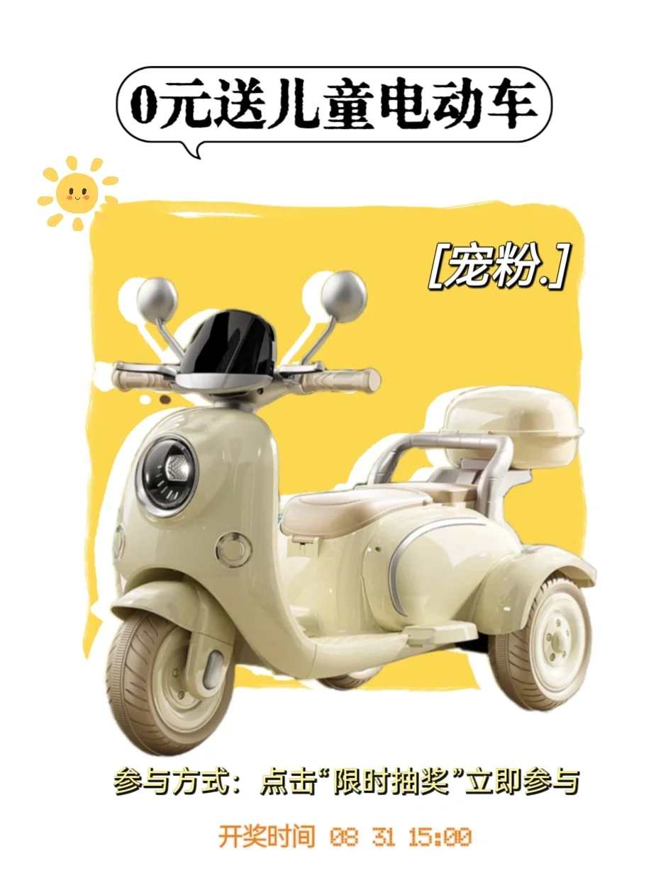 宠粉福利|0元抽儿童双人电动摩托🛵啦！