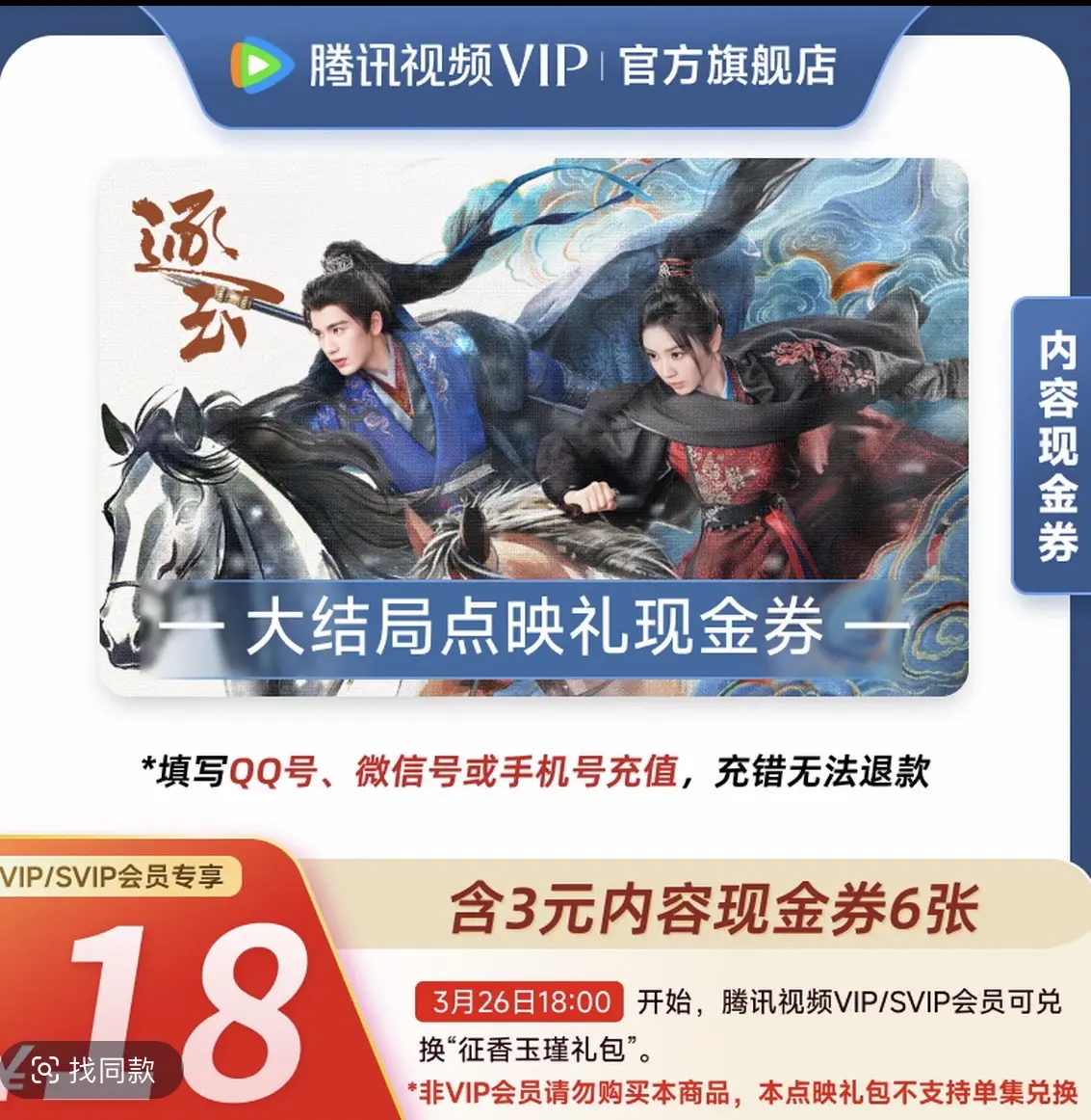 逐玉 | 大结局点映礼包即将上线 铁甲映雪，情归圆满。今晚18:00...