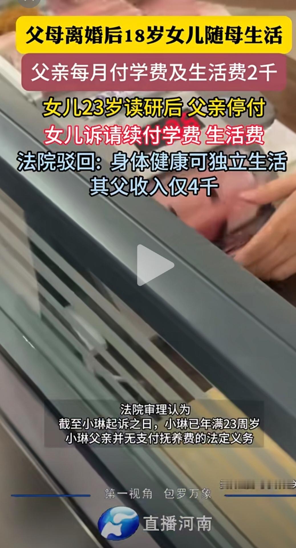 看到头条新闻，有一位女研究生大学生，18岁的时候，父母离婚，她跟着母亲生活，父亲