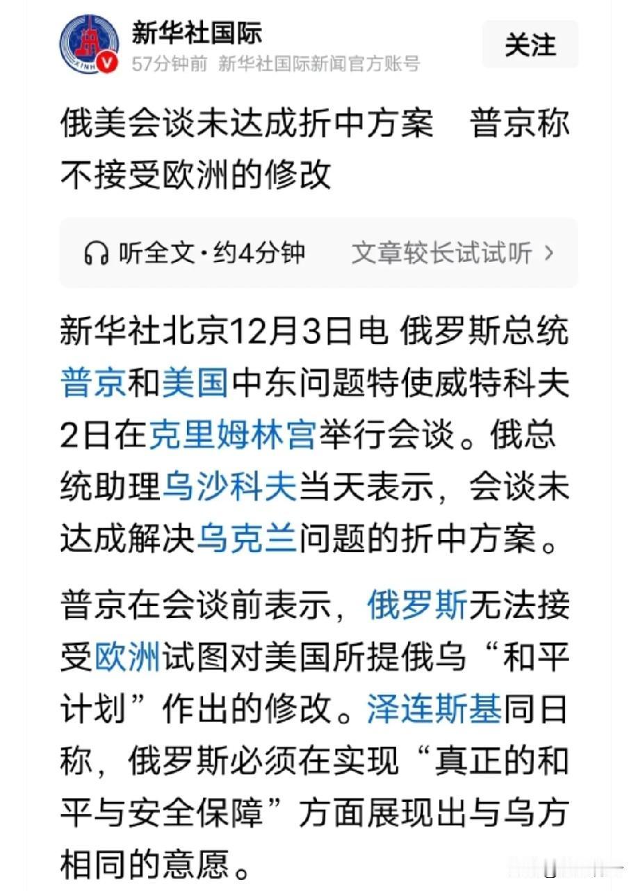 美俄谈判还是崩了！普京态度硬得没话说，关键问题寸步不让。必须让乌克兰认下乌东领土