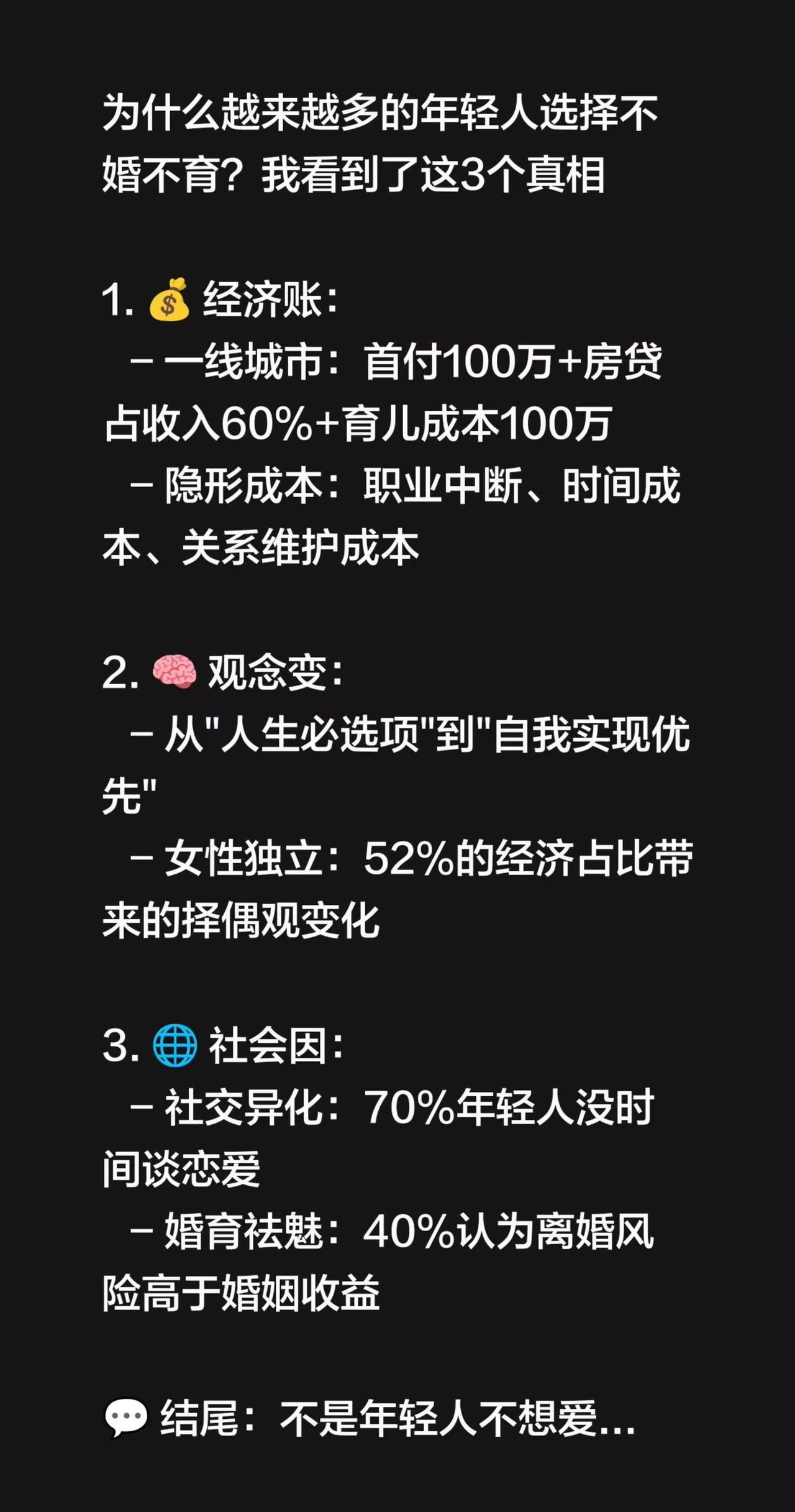 我评论了@吉猫 的作品：为什么越来越多的年轻人选择不婚不育？我看到了这3个真相1