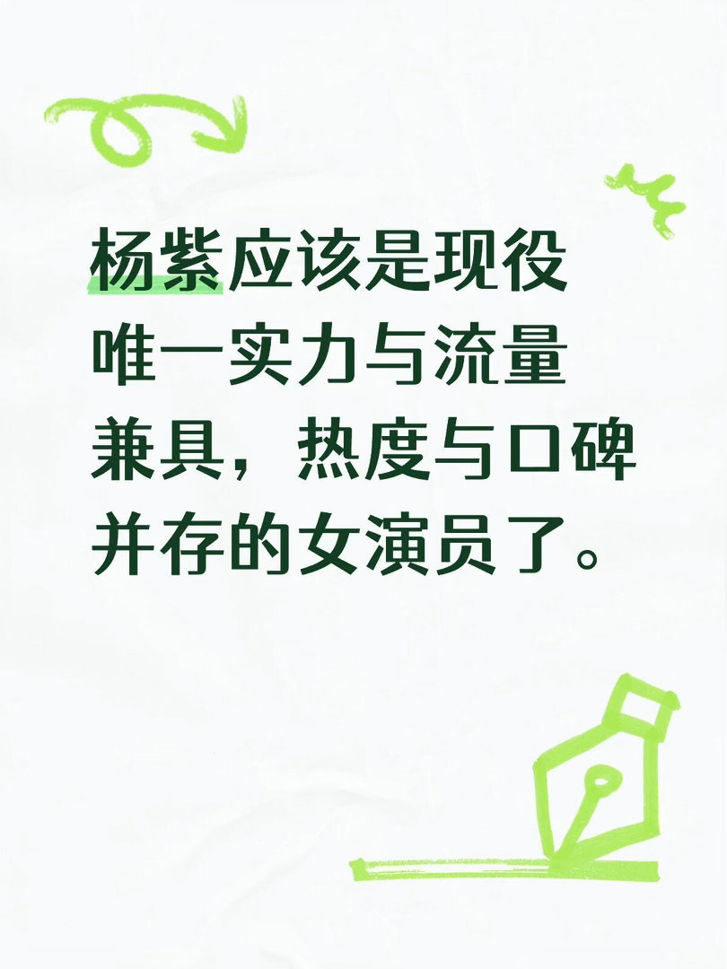有演技，有流量，有国民度，有热度，有剧粉盘能扛剧，扛招商，扛投资，扛平台没有短板