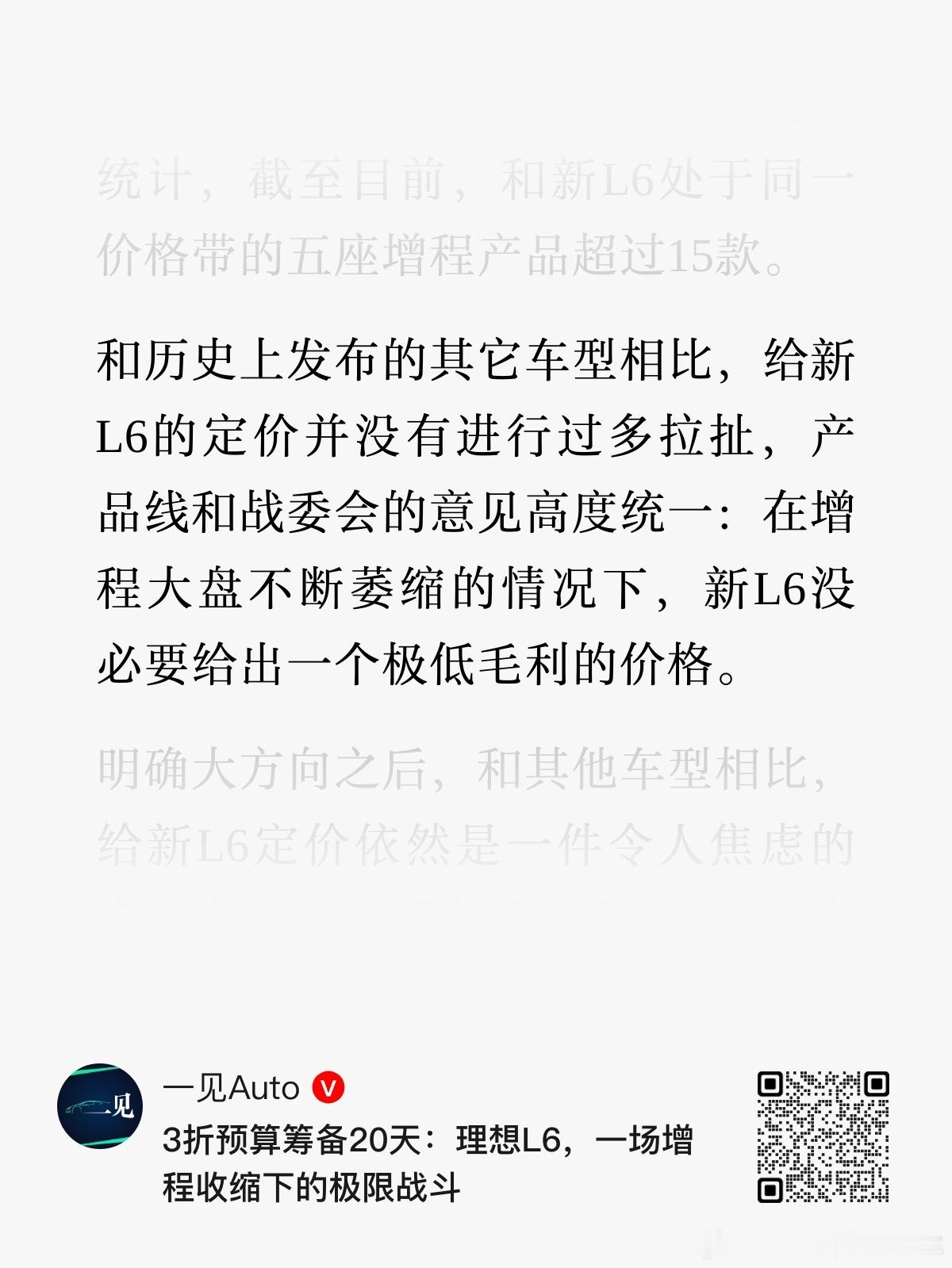 定价策略没问题，也说明官方也开始意识到问题了，增程这个市场在萎缩，定一个低毛利率
