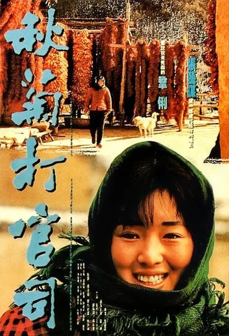 1992年8月31日，电影《秋菊打官司》在北京首映，地点是人民大会堂，当天还举行