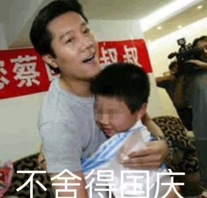穿越失败，已经是国庆最后一天了[泪奔] ​​​