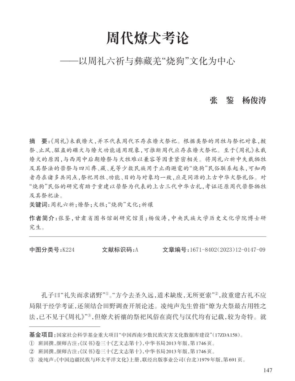 如果女性不再祭祀 祭祀传统就会消失单就祭祀来说其实有许多种，比如“燎祭”。今天看