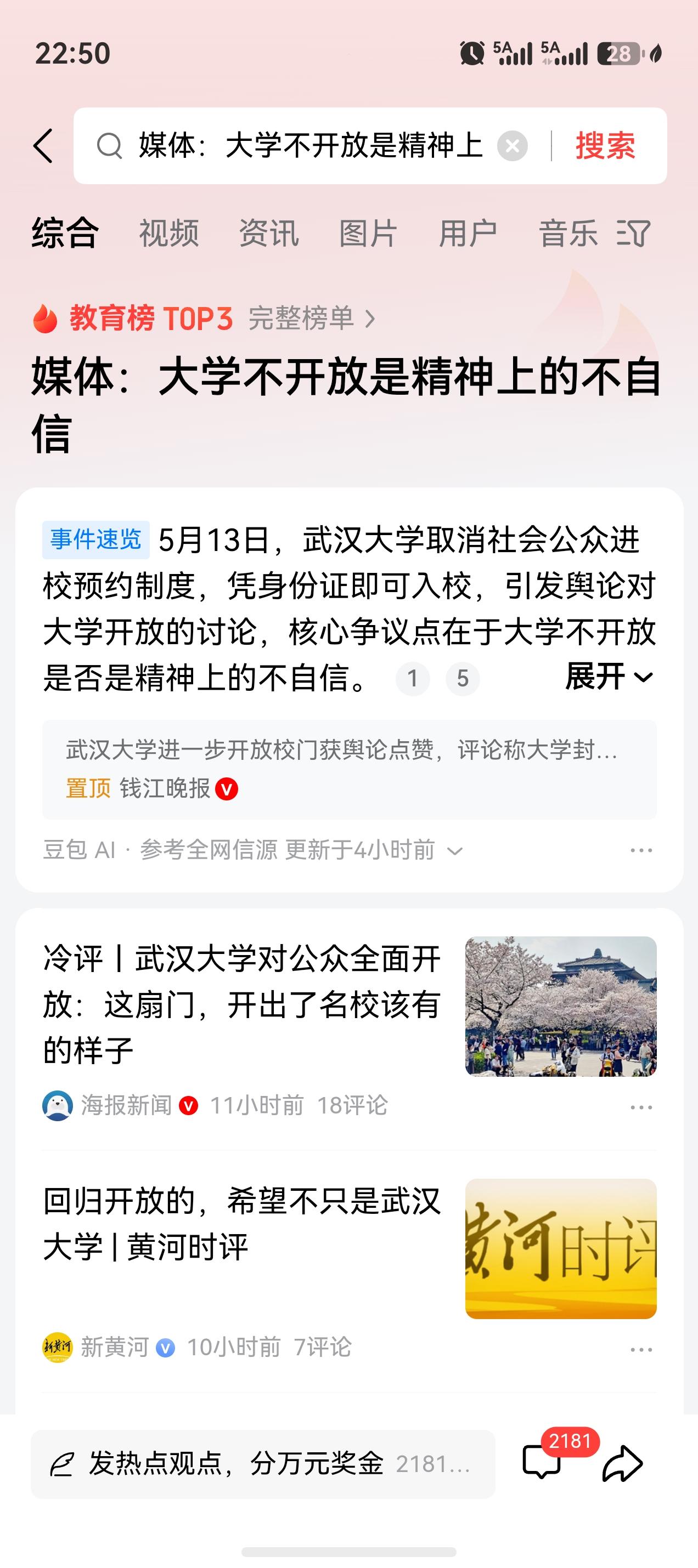 这种愚蠢的论调该休矣。什么叫大学不开放是精神上的不自信？真是胡扯八道！
这社会上