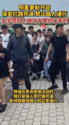 6月25日，山东青岛，明星保安阻拦路人行走遭女子怒怼，女子：路又不是你们家的。