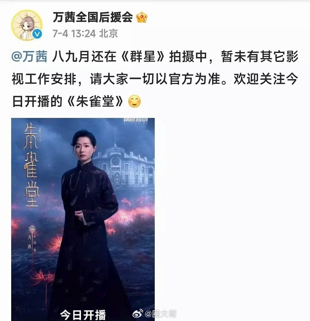 对接否认万茜出演两京十五日 又是乌龙一场了啊！网传万茜出演电视剧《两京十五日》后