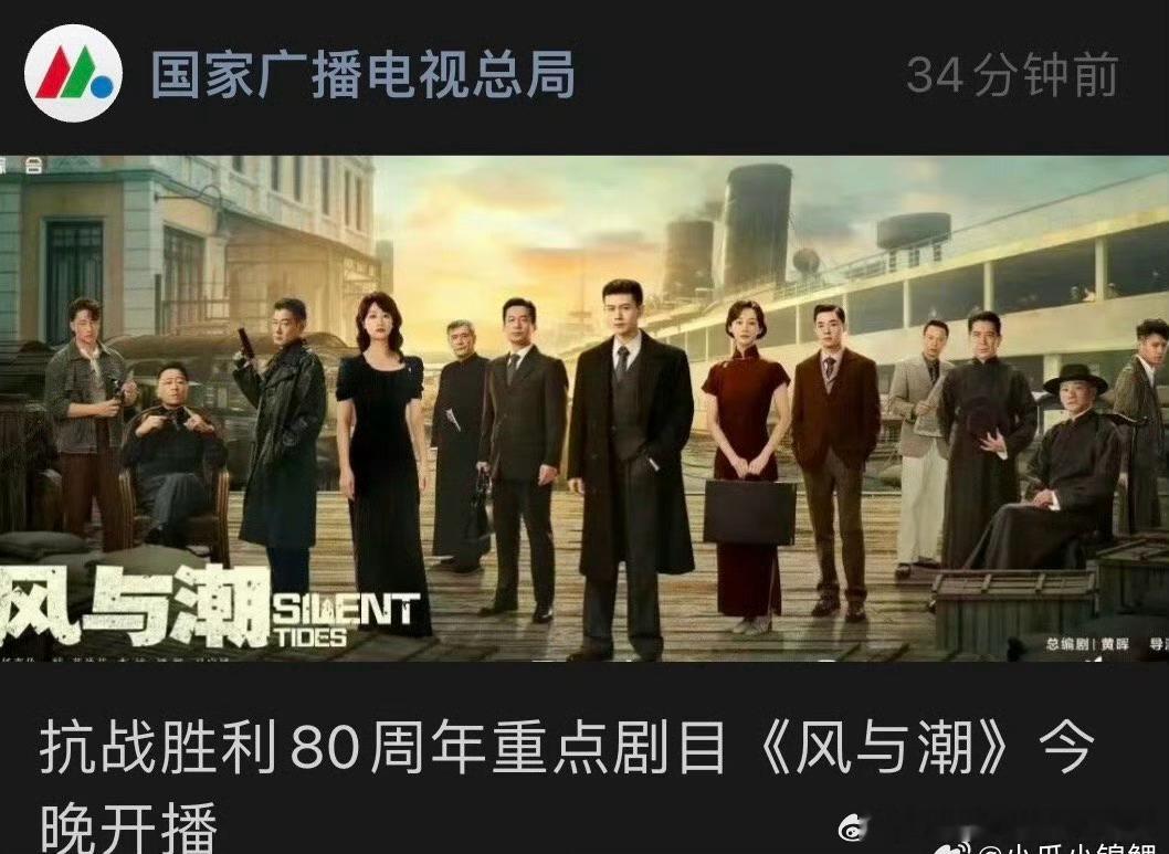 任嘉伦《风与潮》开播，广电总局发文 