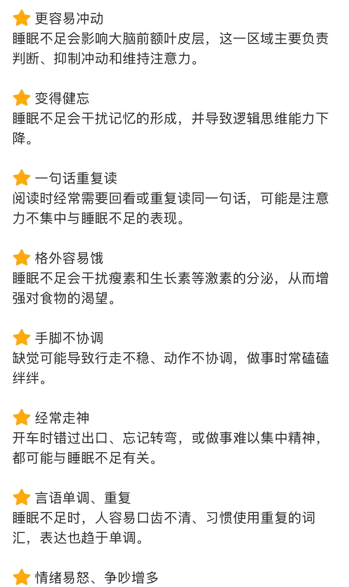 身体严重缺觉的8个表现太准了！！前几年我频繁失眠每周至少三天入睡困难有时候一直到