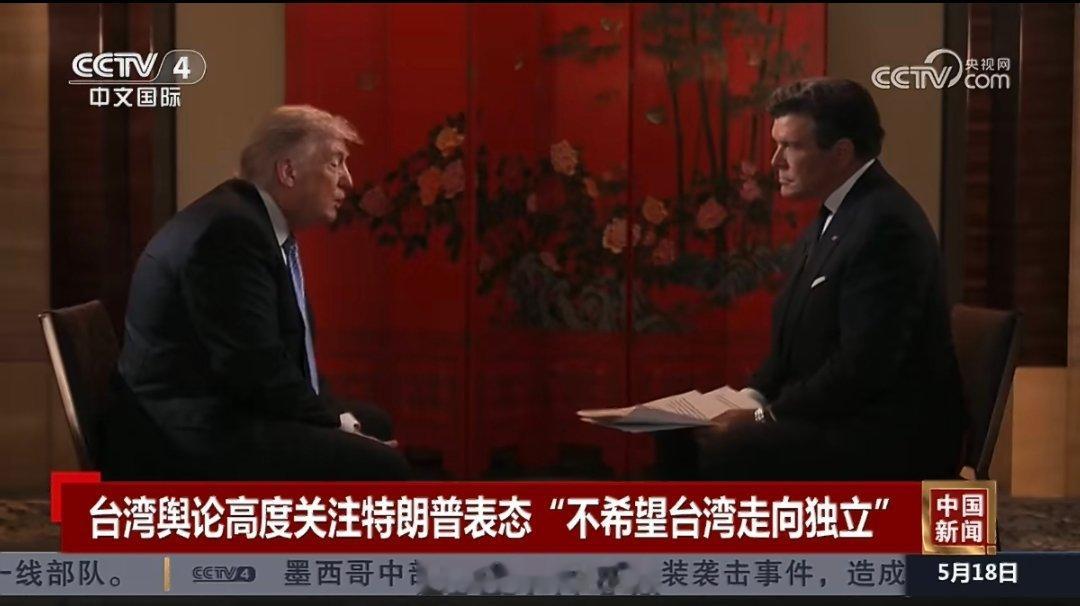 特朗普访华整晚都在谈台湾问题大特的态度也越来越正了一个中国是必须的！ 