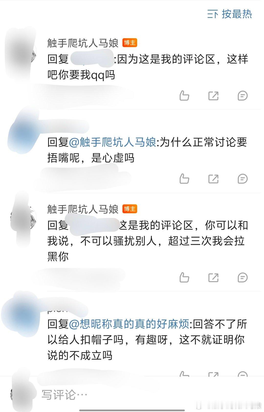 我已经十足的诚意摆出来了，计数器给到2/3了，如果再骚扰一句别人，我就拉黑了 
