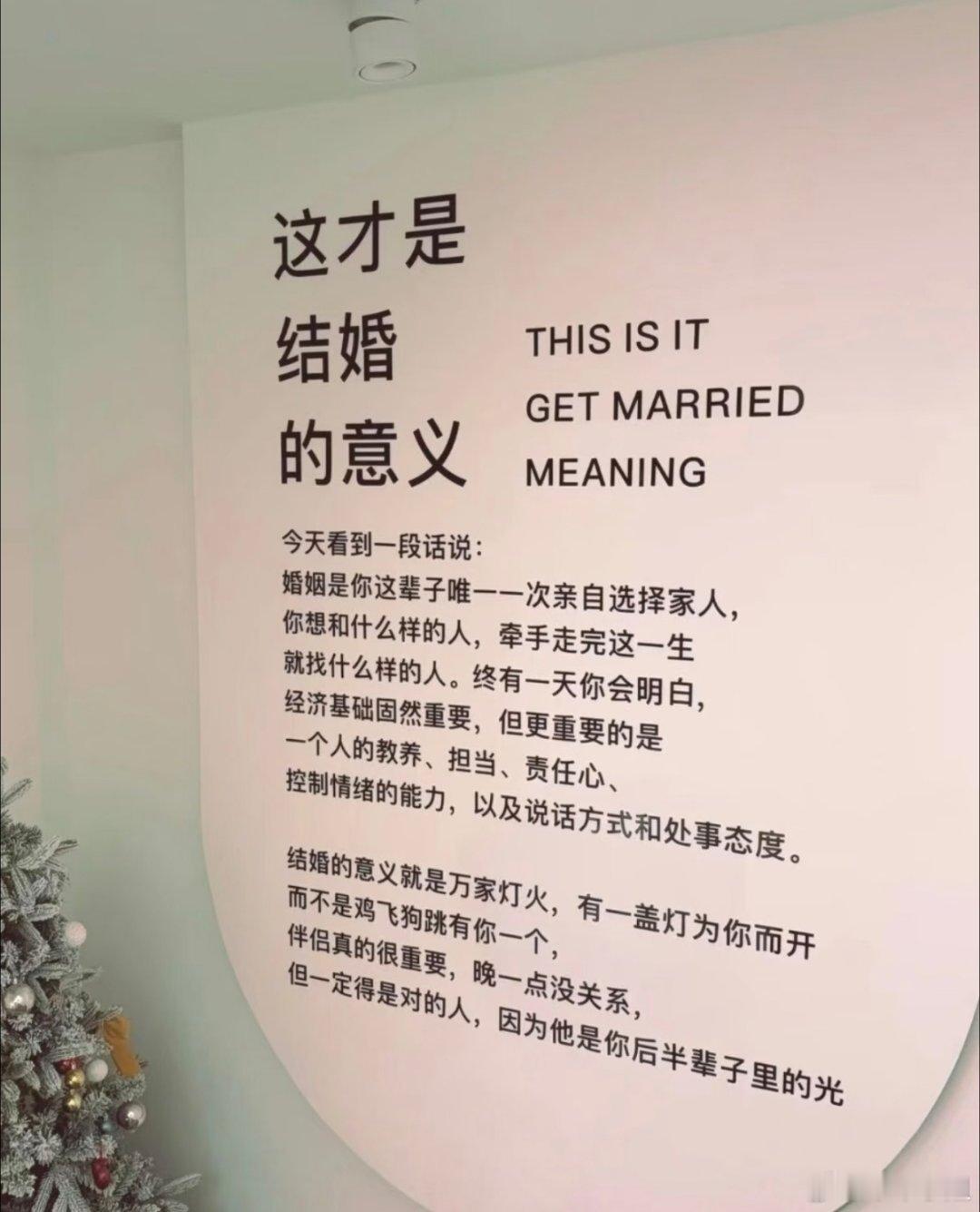 关于结婚的意义 ​​​
