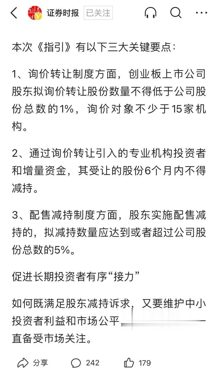 创业板股东减持制度有助于避免减持期间股价大幅度调整，维持稳定。
  大摩看空股市