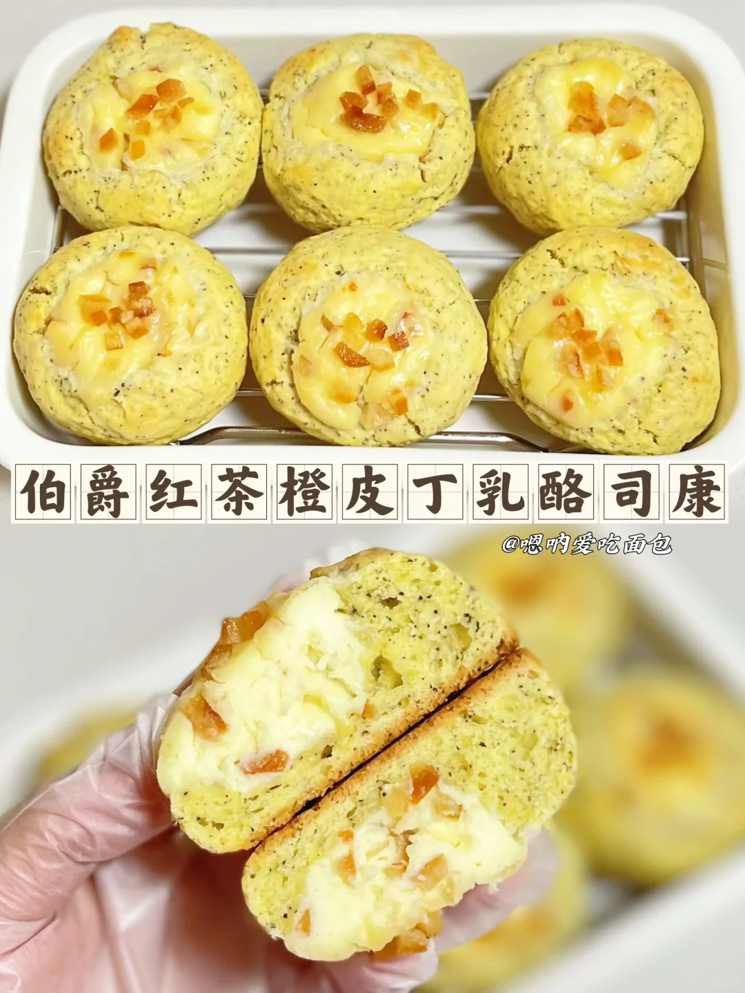 伯爵红茶乳酪司康好吃不腻吃一口超级满足