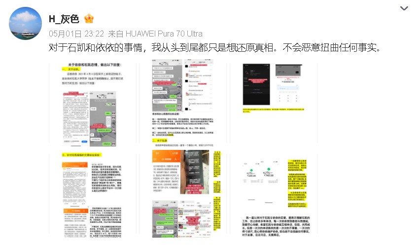 石凯前女友姐姐再发文前女友姐姐回应石凯姐姐 ↓喊话石凯可以告她诽谤&否认逼婚等↓