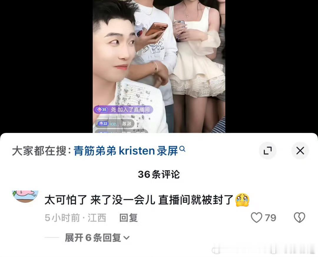 小澈直播被封网红在好友直播间出镜庆生仅几分钟就遭平台封禁，这已是他近半年来“露头