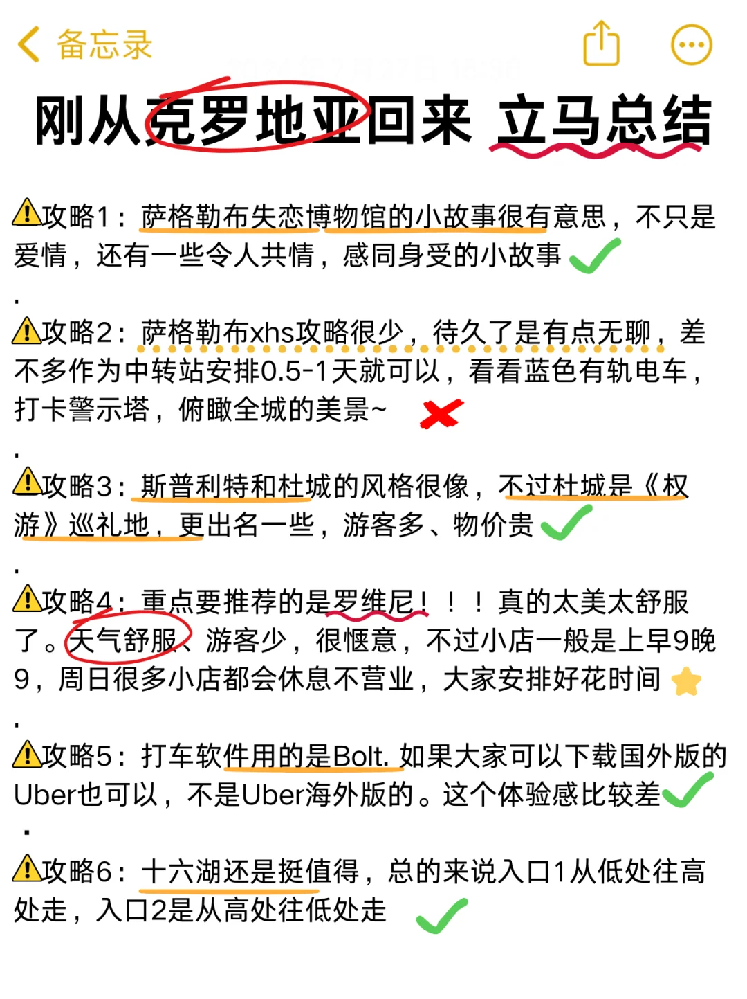 克罗地亚会惩罚每个不做攻略的人…😭😭