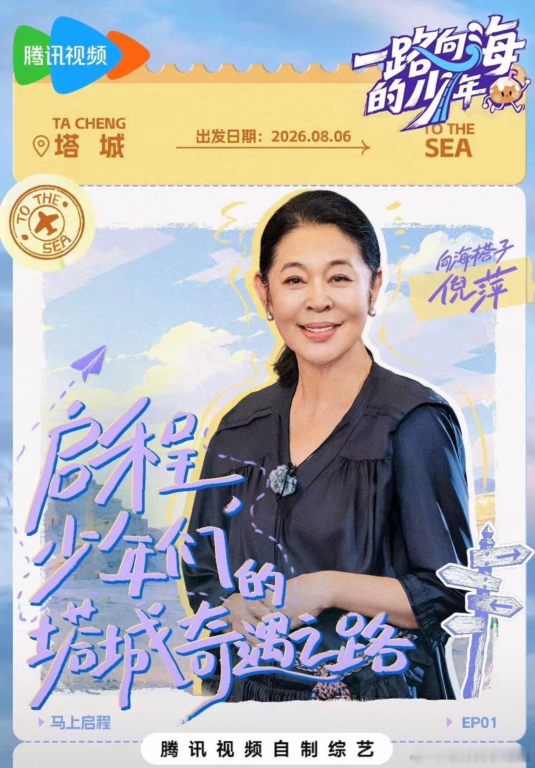 朱志鑫左航主持指导老师是倪萍这配置属实是相当在线了，倪萍老师直接作为指导老师来上