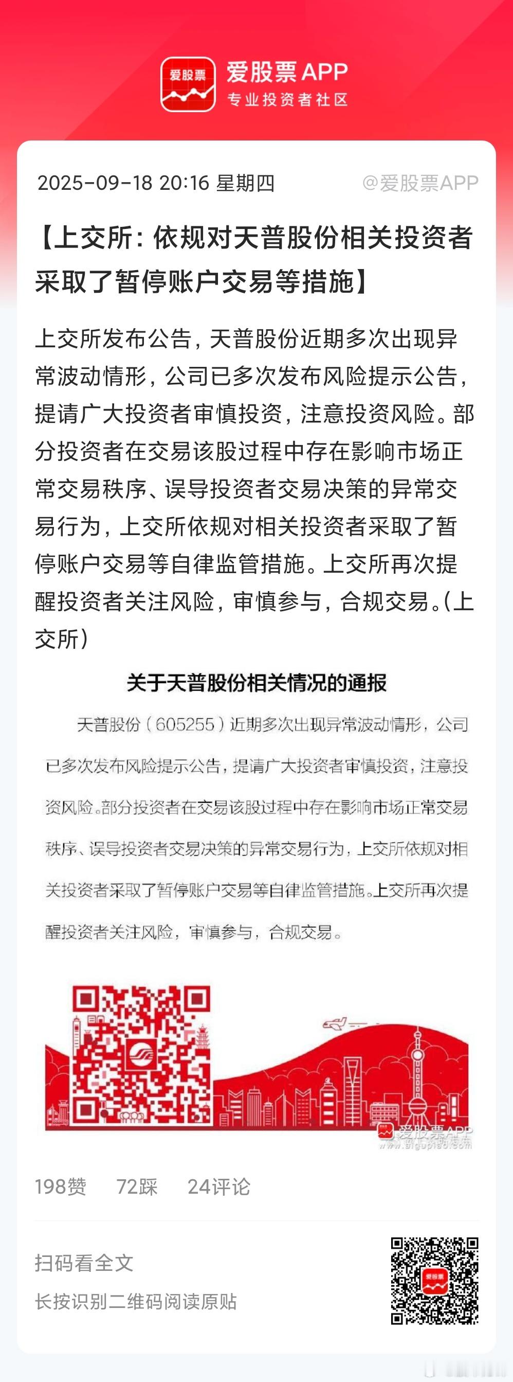 交易所又拔网线了，对天普股份相关投资者暂停账户。这也是没招了，风险提示很多次，关