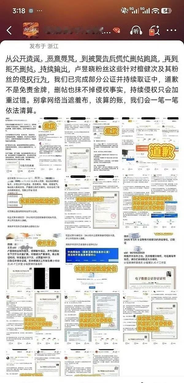 卢昱晓粉丝发文写手写信道歉了 