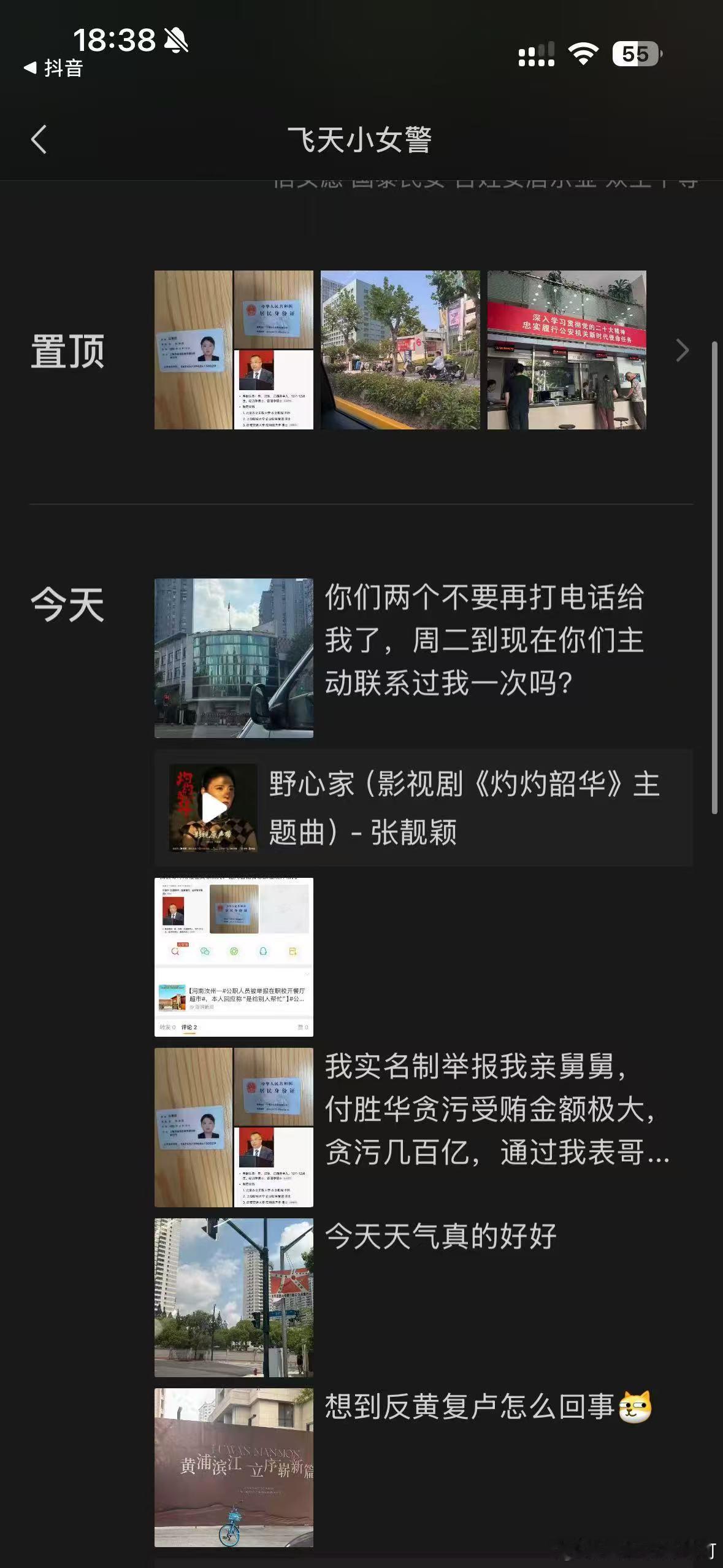 不信谣不传谣