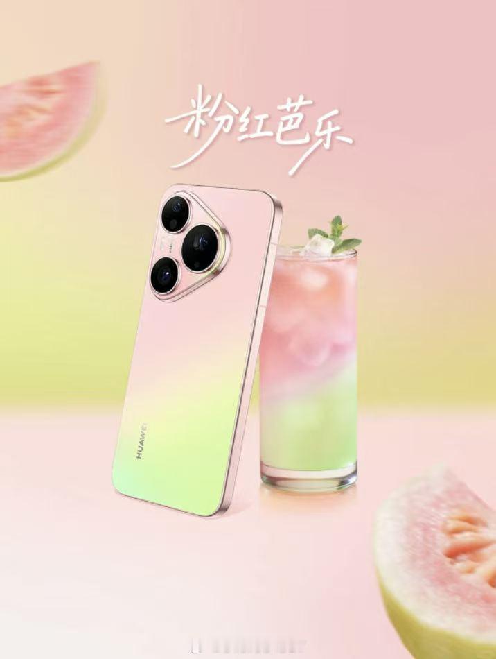 Pura90一口气连发7种渐变色余承东揭秘华为Pura新色系，七款假日风光灵感渐