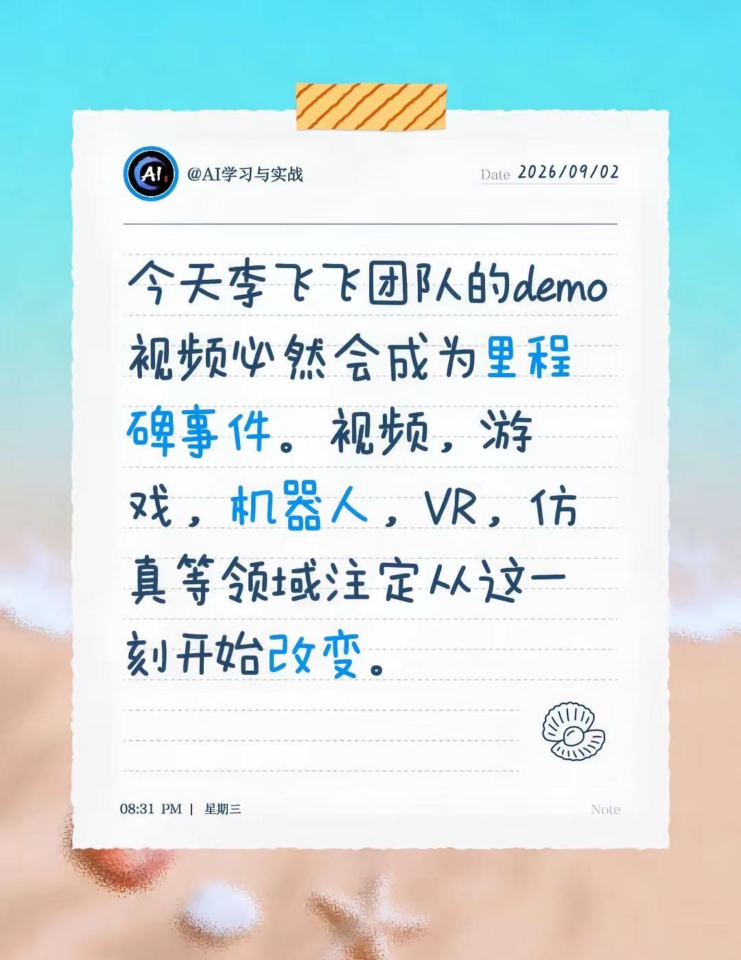今天李飞飞团队的demo视频必然会成为里程碑事件。视频，游戏，机器人，VR，仿真
