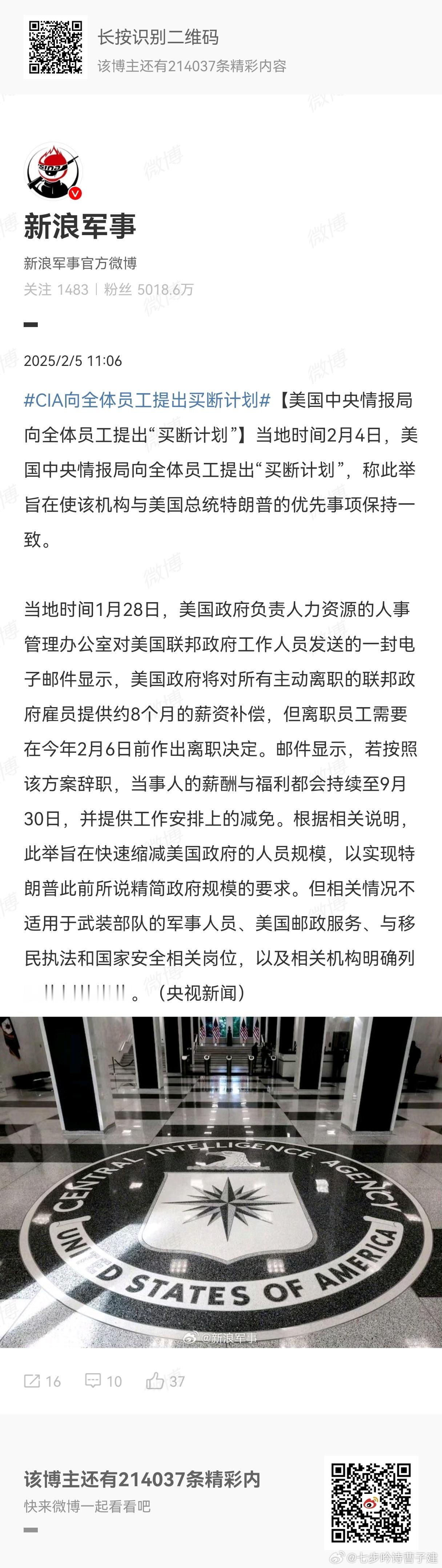 CIA向全体员工提出买断计划 买断工龄，自谋职业？[二哈][二哈] 