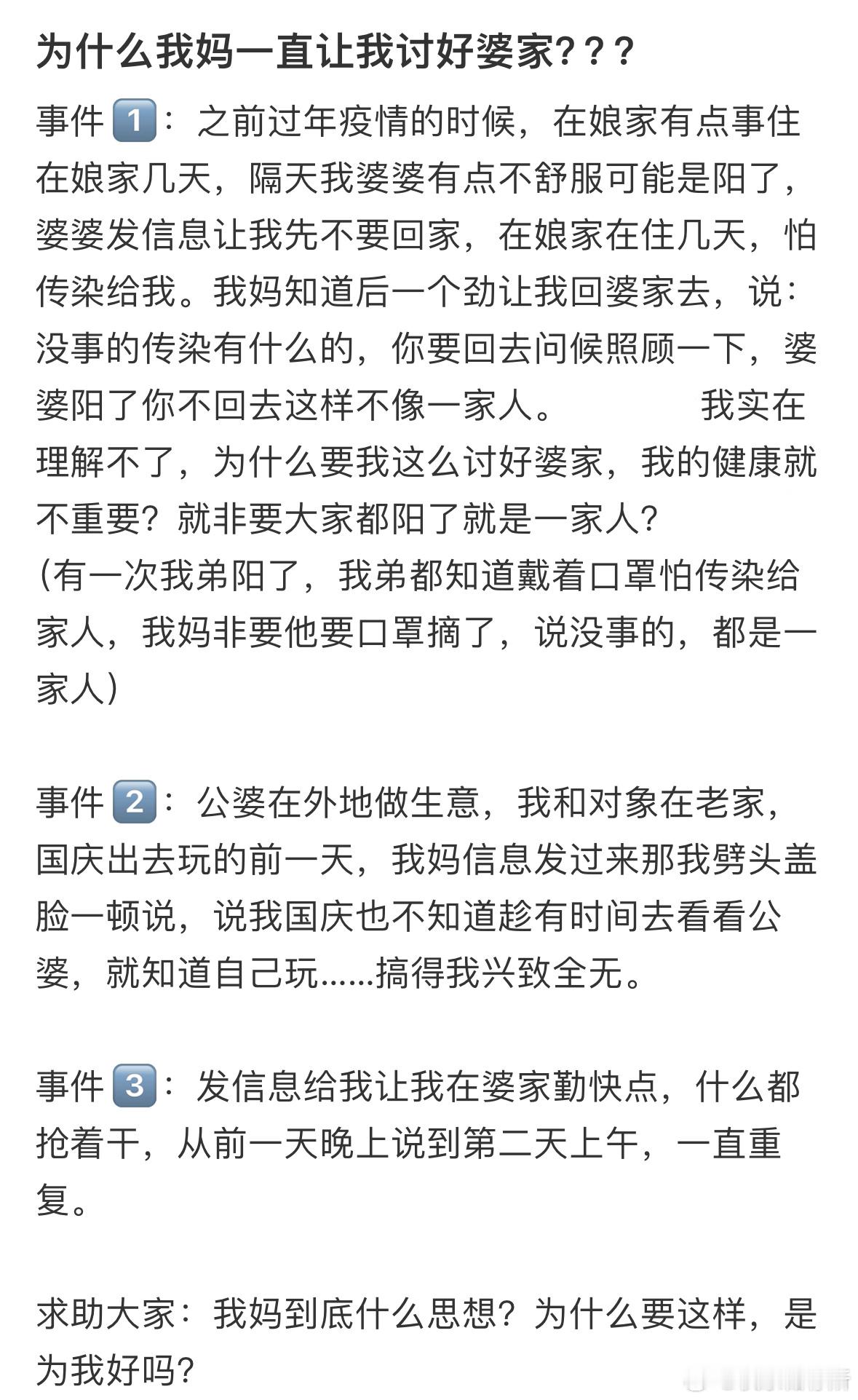 为什么我妈一直让我讨好婆家❓ ​​​
