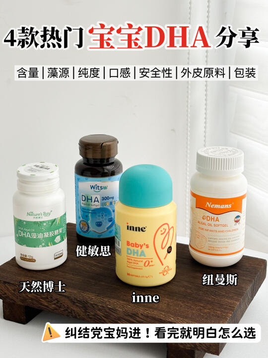 纠结党进！，4款大热门DHA深度测评！