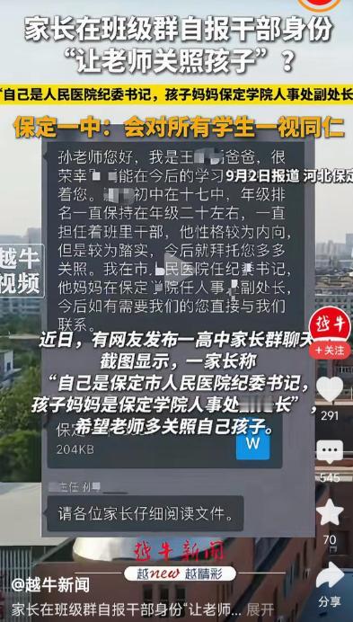 河北男子在家长群作自我介绍，开头还算正常，可铺垫完后竟毫不遮掩，直接亮出“双公职